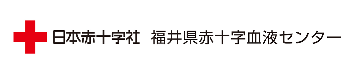 クリニカルパスのご紹介 – 福井赤十字病院