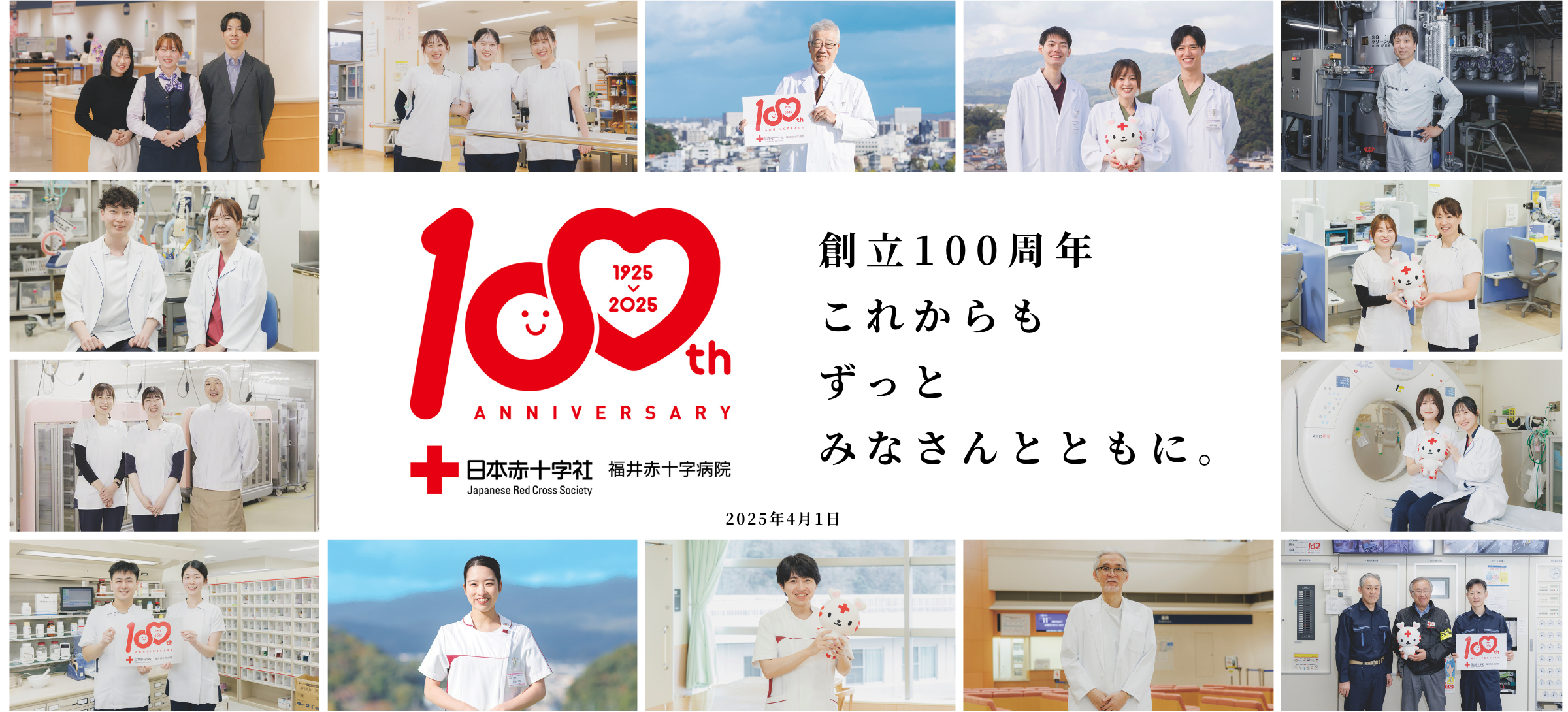 100周年特設サイト